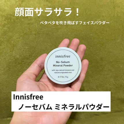 ノーセバム ミネラルパウダー/innisfree/ルースパウダーを使ったクチコミ(1枚目)