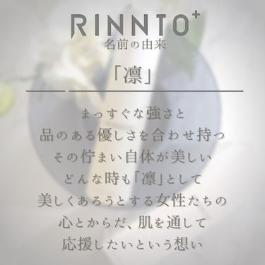 エッセンシャルローション/RINNTO+/化粧水を使ったクチコミ（3枚目）