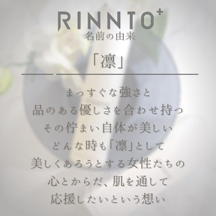 エッセンシャルローション/RINNTO+/化粧水を使ったクチコミ(3枚目)