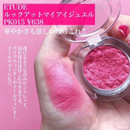 ルックアット マイアイジュエル/ETUDE/単色アイシャドウを使ったクチコミ(3枚目)