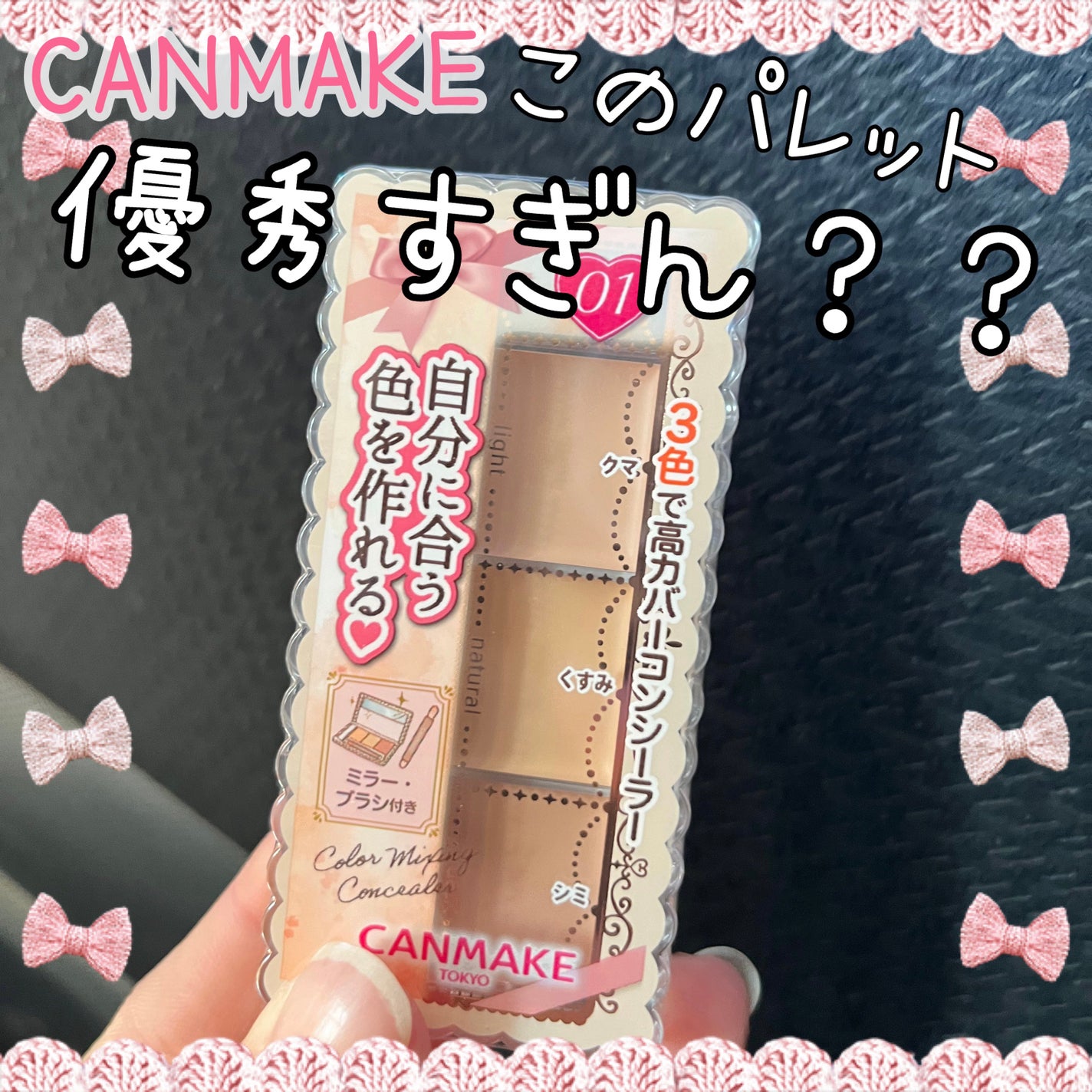 カラーミキシングコンシーラー/キャンメイク/パレットコンシーラーを使ったクチコミ(1枚目)