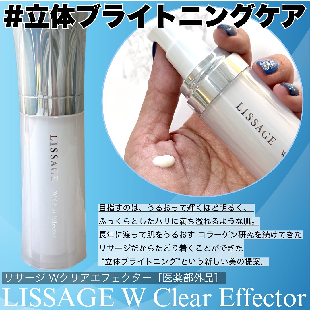 Wクリアエフェクター/リサージ/美容液を使ったクチコミ（1枚目）
