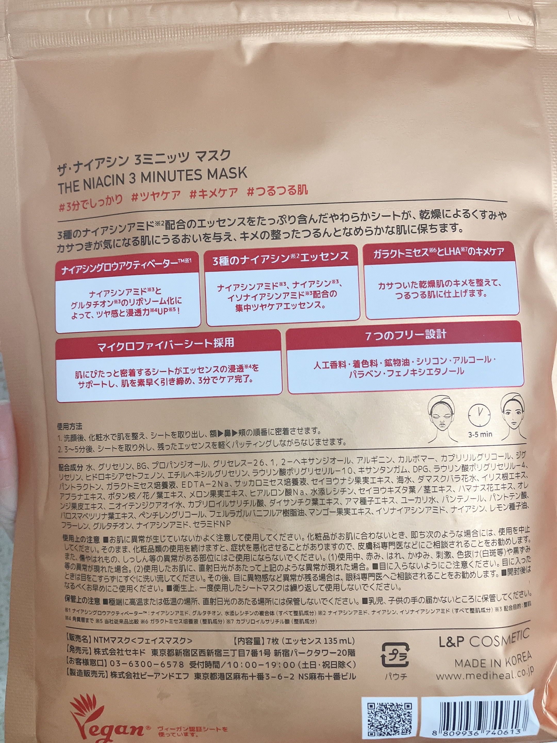 THE ナイアシン 3ミニッツマスク/MEDIHEAL/シートマスク・パックを使ったクチコミ（2枚目）