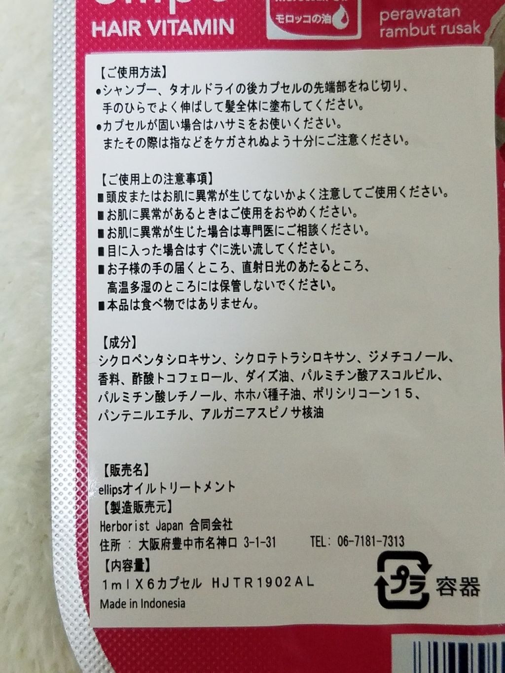 ヘアーオイル【トリートメント】/ellips/ヘアオイルを使ったクチコミ(3枚目)