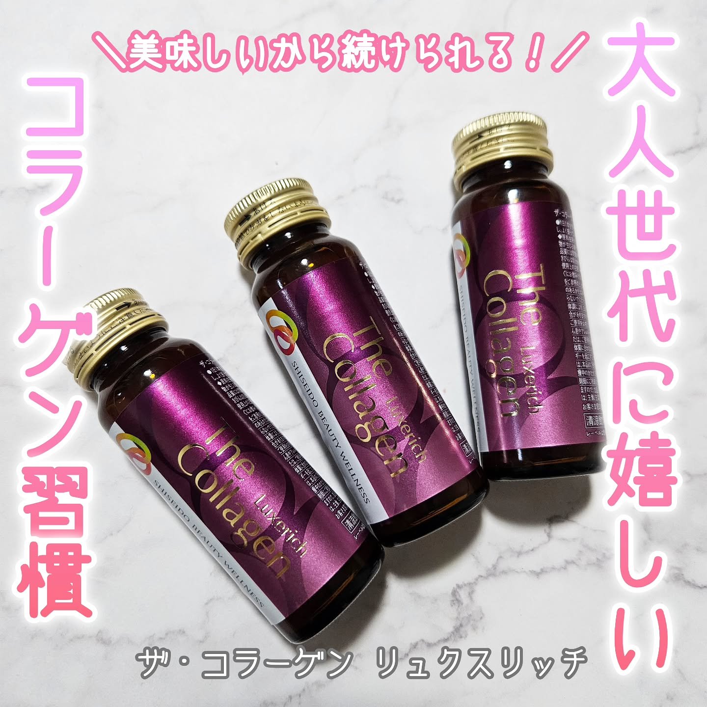 ザ・コラーゲン リュクスリッチ＜ドリンク＞/ザ・コラーゲン/美容ドリンクを使ったクチコミ（1枚目）