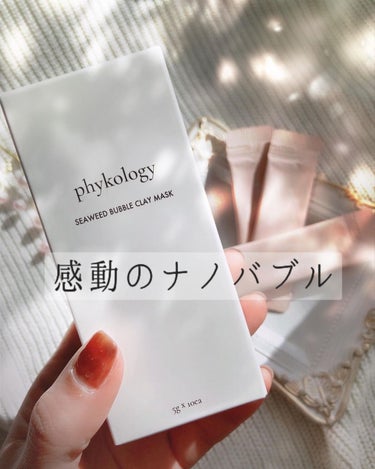 海藻（シーウィード）バブル クレイマスク/phykology/洗い流すパック・マスクを使ったクチコミ（1枚目）