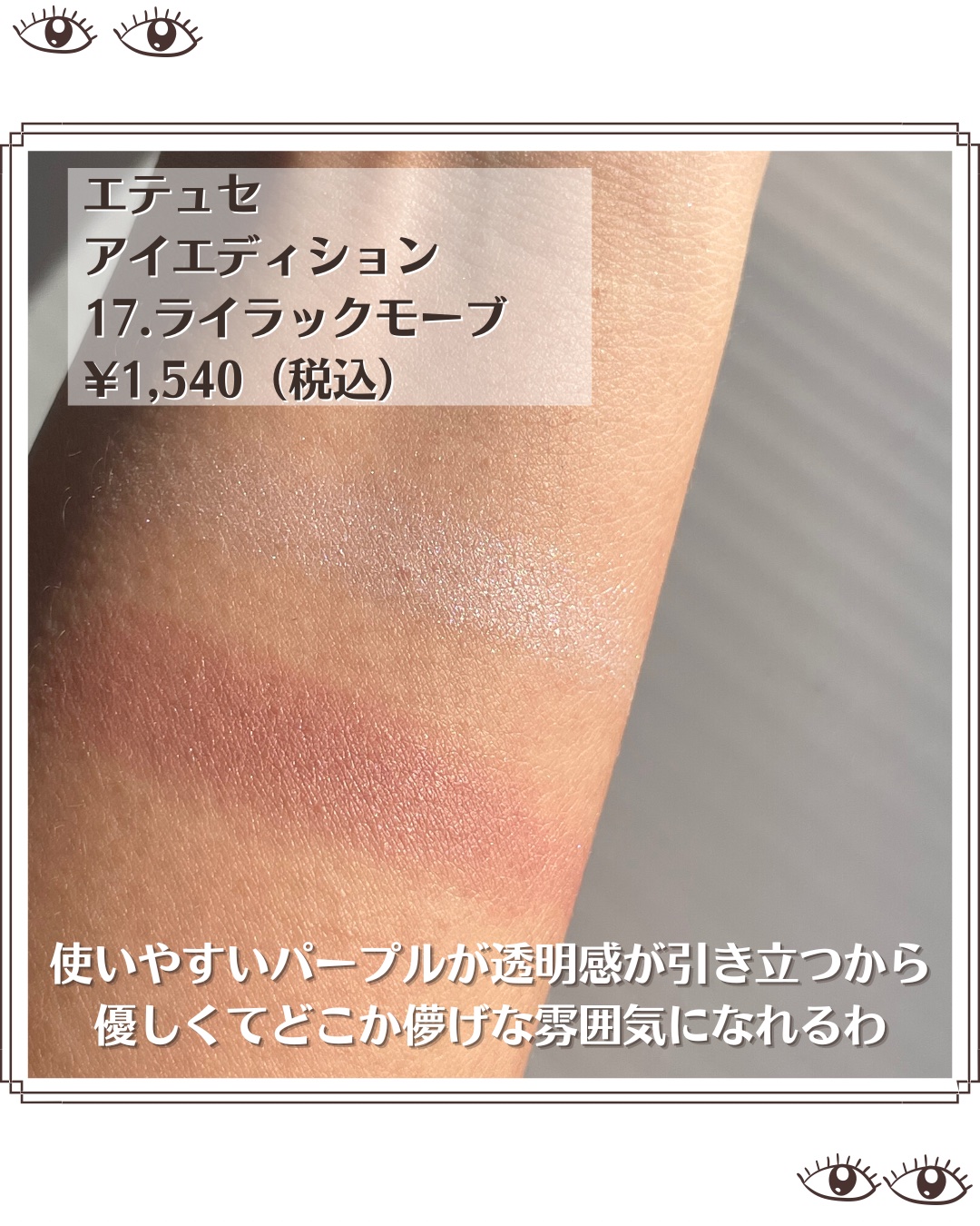 エテュセ アイエディション(リキッドライナー)/ettusais/リキッドアイライナーを使ったクチコミ（3枚目）