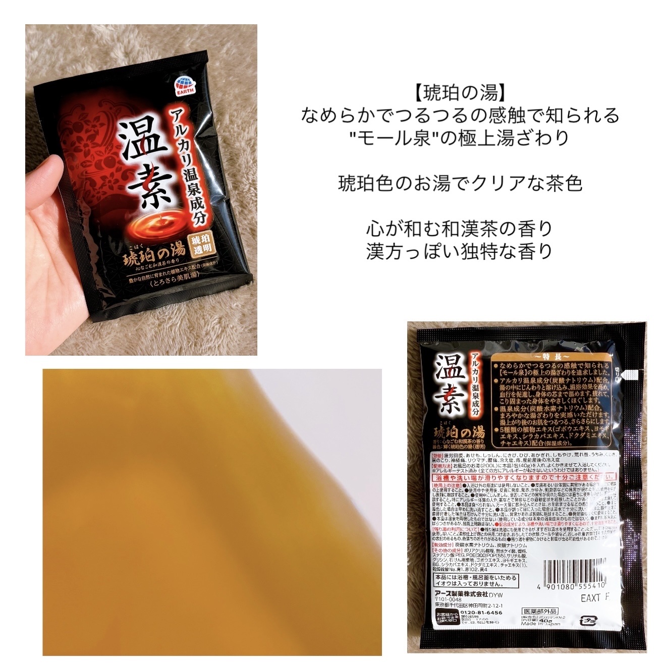 琥珀の湯＆白華の湯 詰合せパック/温素/入浴剤セットを使ったクチコミ（3枚目）