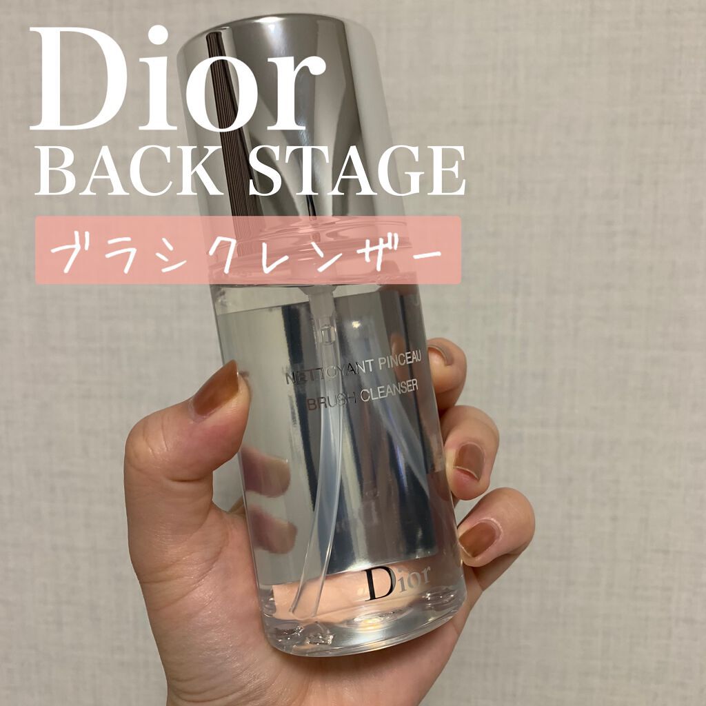 ブラシ クレンザー/Dior/その他化粧小物を使ったクチコミ(2枚目)
