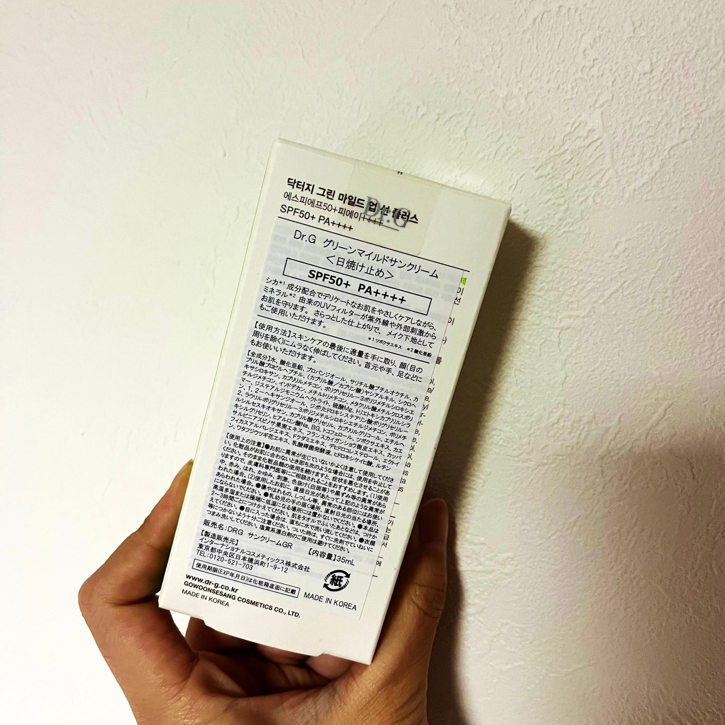 グリーンマイルドアップサンプラス/Dr.G/日焼け止めクリームを使ったクチコミ(2枚目)