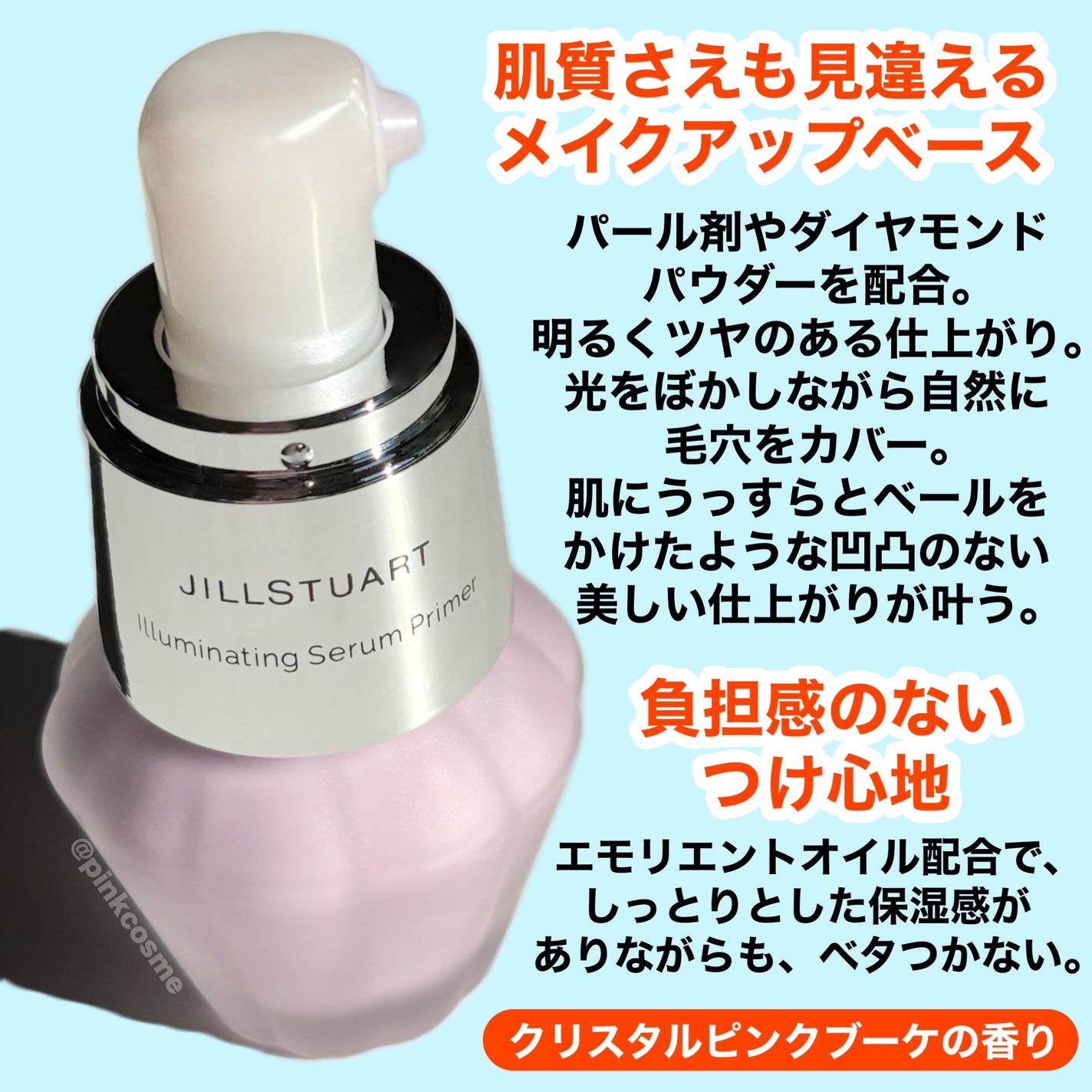ジルスチュアート イルミネイティング セラムプライマー/JILL STUART/化粧下地を使ったクチコミ(3枚目)