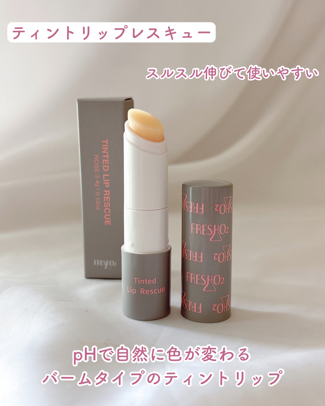 ティントリップレスキュー/FRESHO2/リップバームを使ったクチコミ（2枚目）