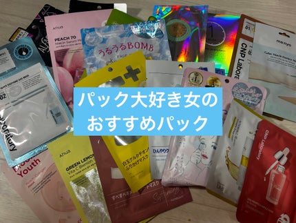 ビタソリューションマスク(5枚入)/CNP Laboratory/シートマスク・パックを使ったクチコミ(1枚目)