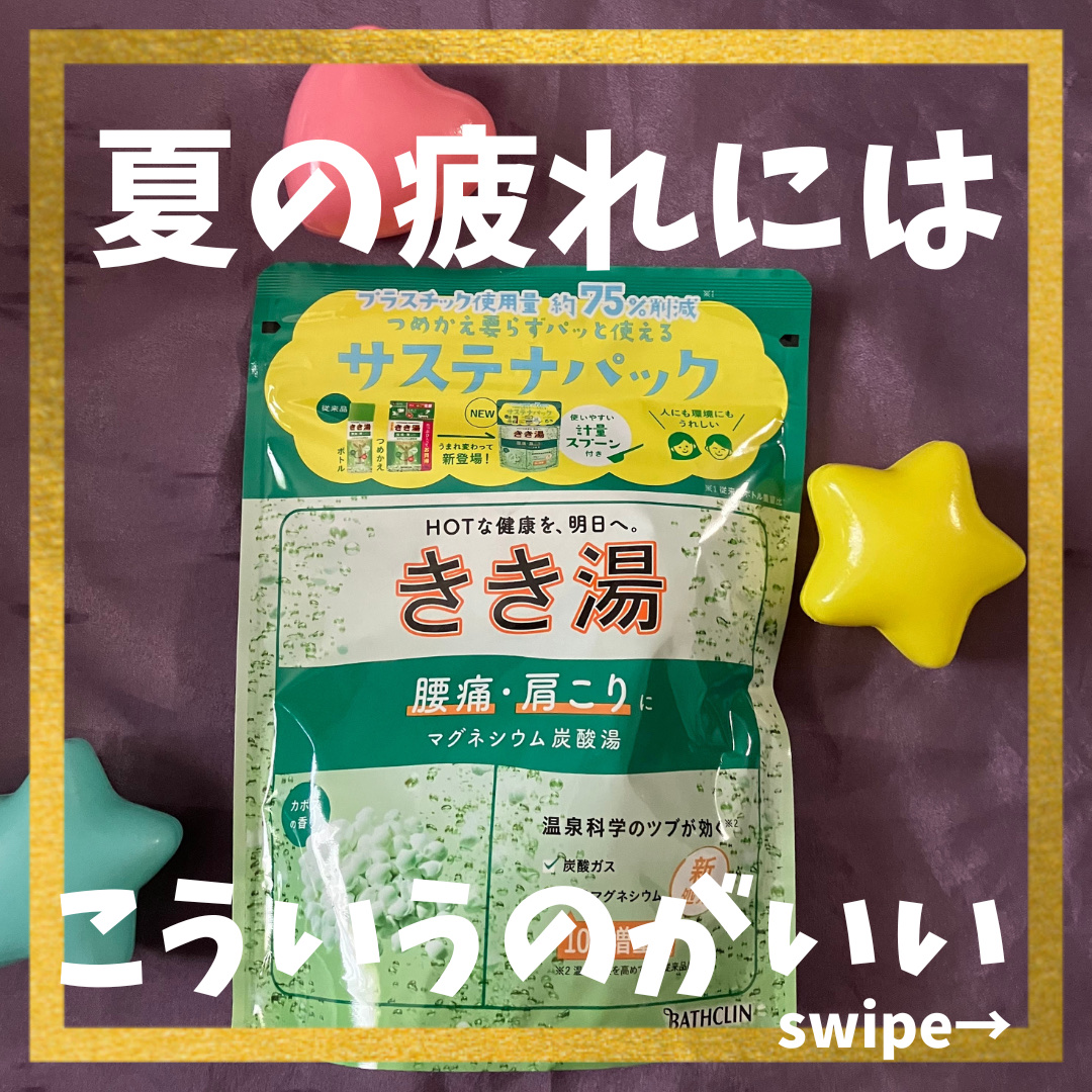 きき湯 マグネシウム炭酸湯/きき湯/炭酸系入浴剤を使ったクチコミ（1枚目）