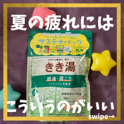 きき湯 マグネシウム炭酸湯/きき湯/炭酸系入浴剤を使ったクチコミ(1枚目)