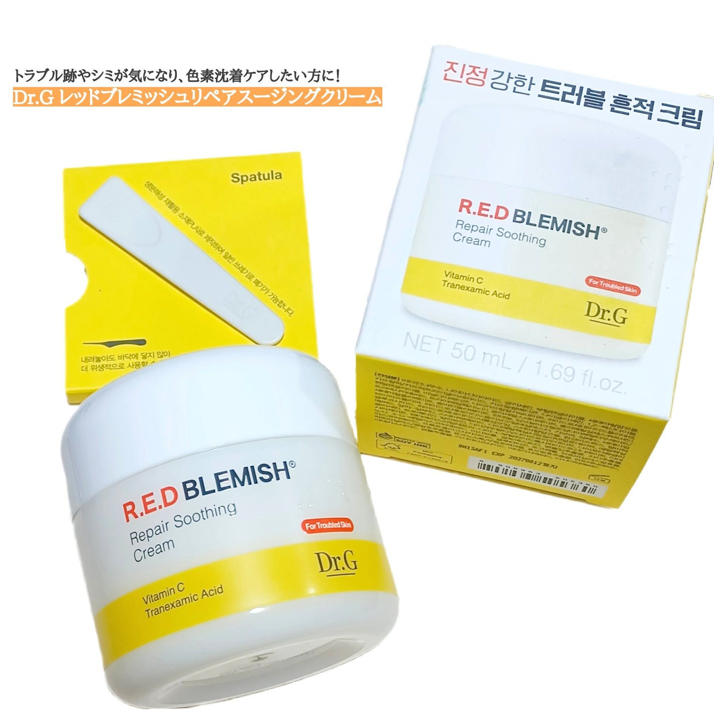 レッドブレミッシュ リペアスージングクリーム/Dr.G/フェイスクリームを使ったクチコミ(1枚目)