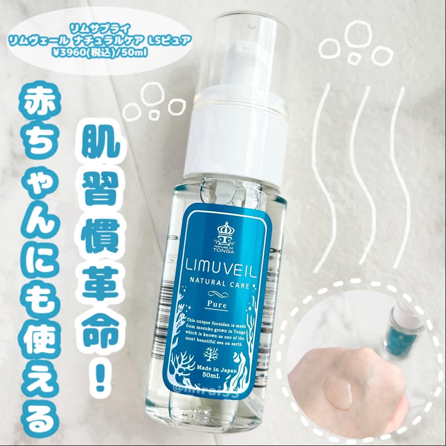 リムヴェール　LSピュア/リムサプライ/美容液を使ったクチコミ（1枚目）