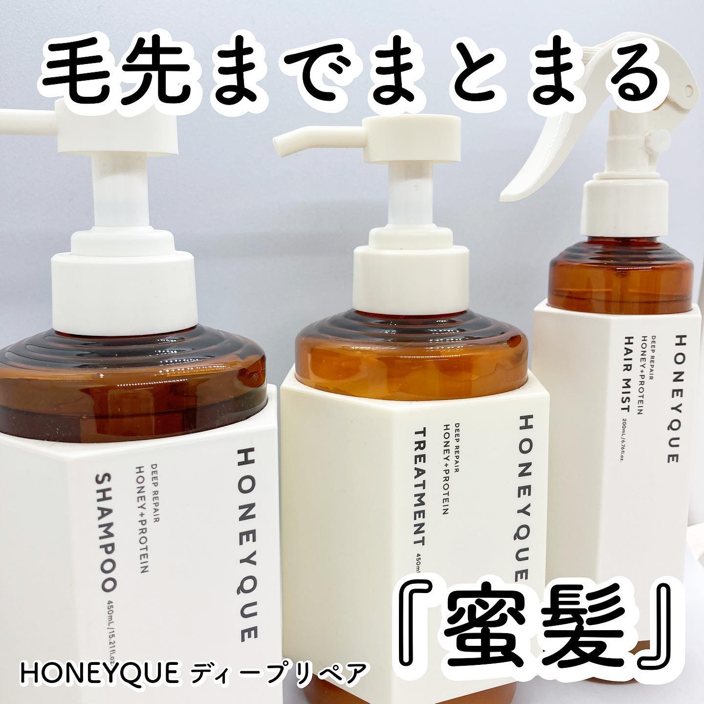 ディープリペア シャンプー モイスト／ヘアトリートメント モイスト/ハニーク/市販シャンプーを使ったクチコミ（1枚目）