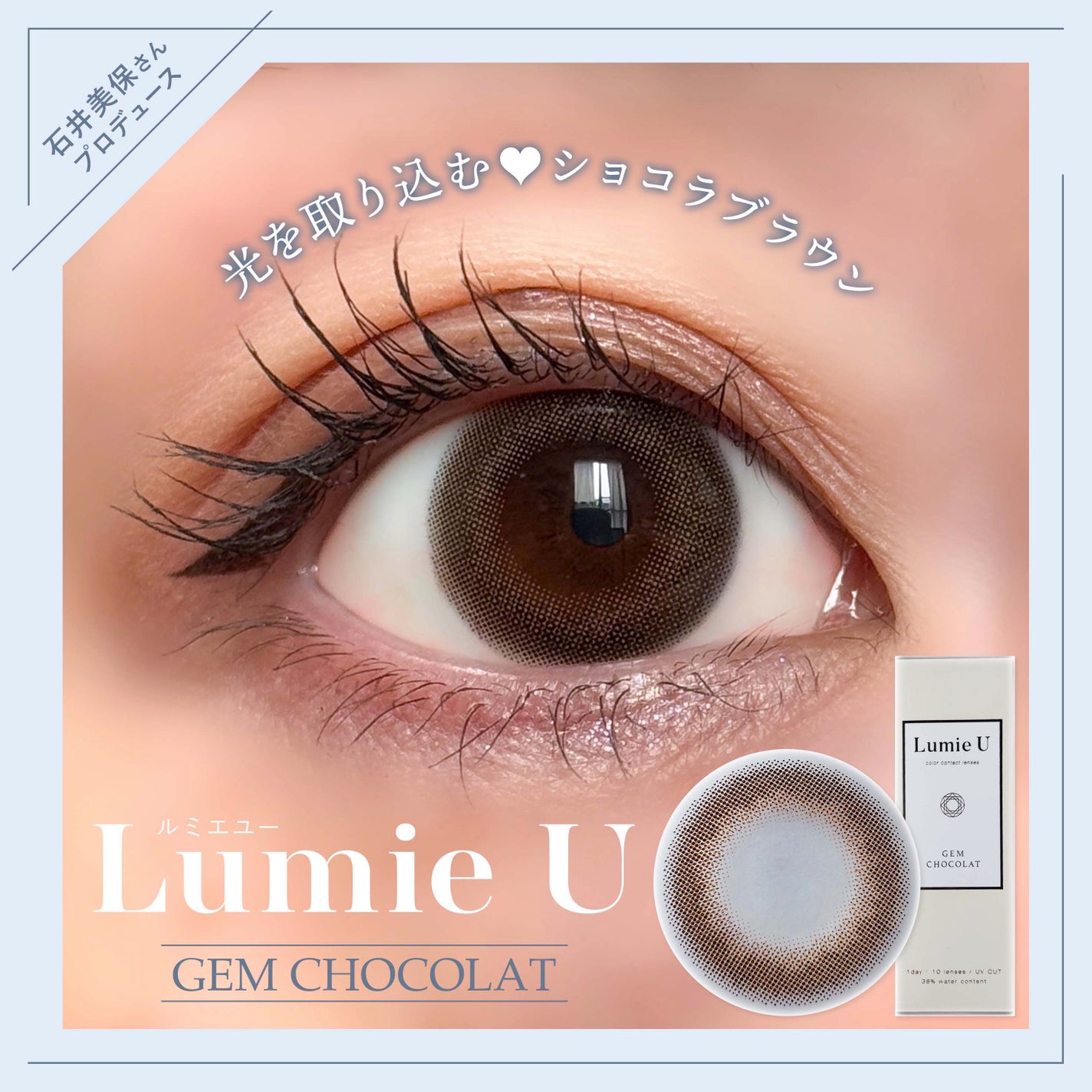 Lumie U 1day/Lumie U/ワンデー(1DAY)カラコンを使ったクチコミ(1枚目)