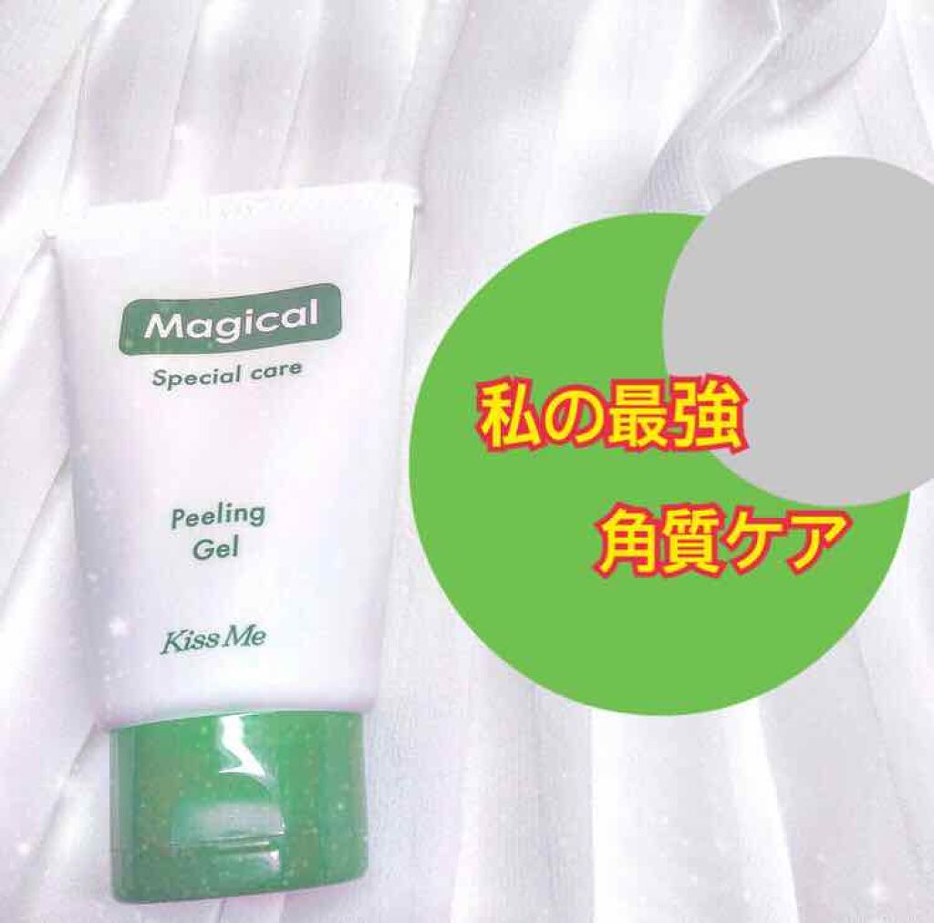 マジカル 角質ピーリングジェルN/キスミー/洗い流すパック・マスクを使ったクチコミ(1枚目)
