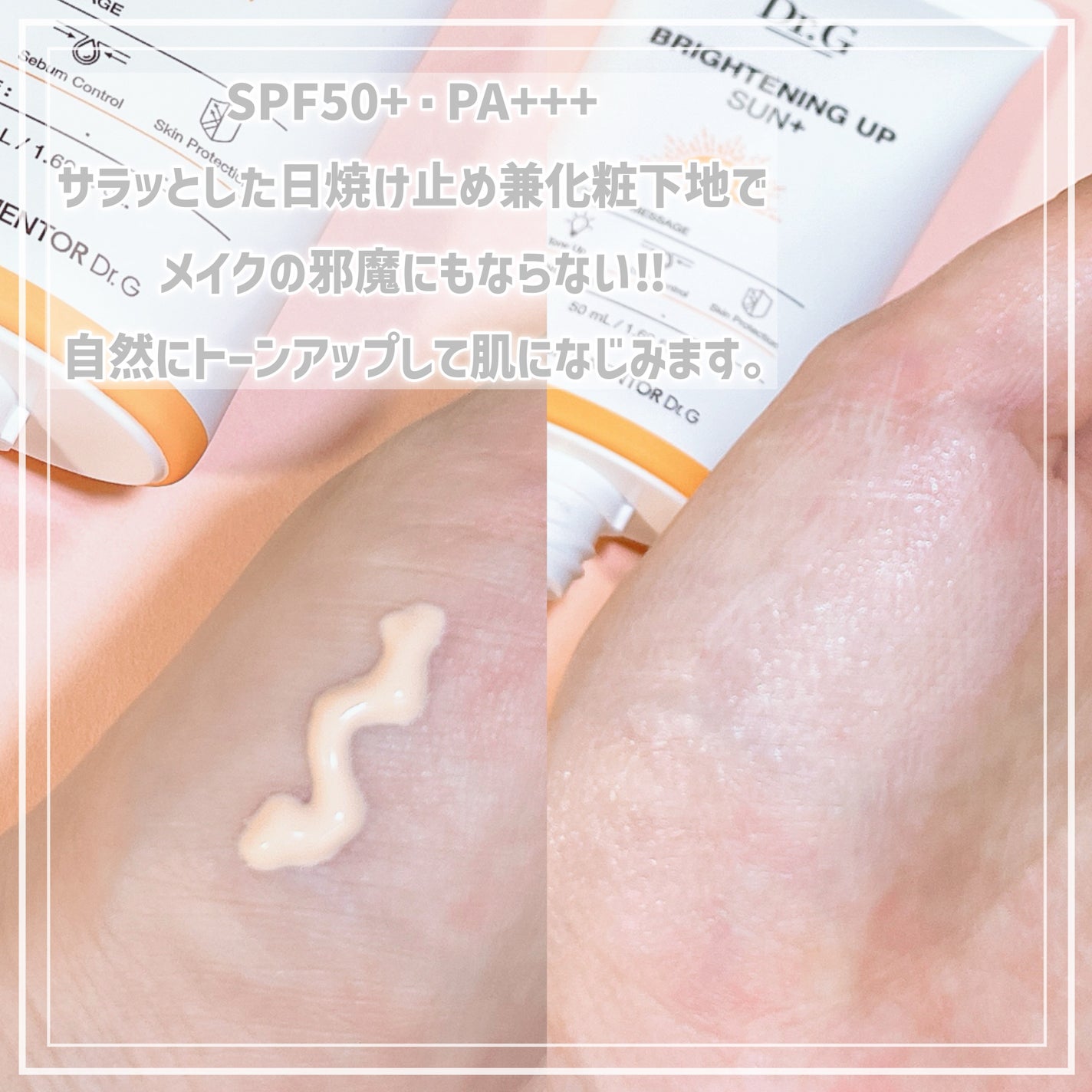 ブライトニングアップサンプラス/Dr.G/日焼け止めクリームを使ったクチコミ(2枚目)