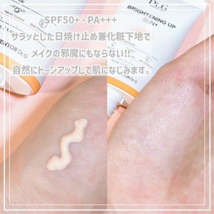 ブライトニングアップサンプラス/Dr.G/日焼け止めクリームを使ったクチコミ(2枚目)