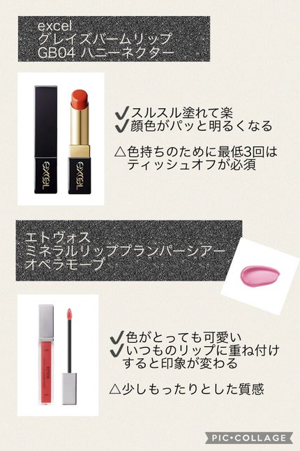グレイズバームリップ/excel/口紅を使ったクチコミ(7枚目)