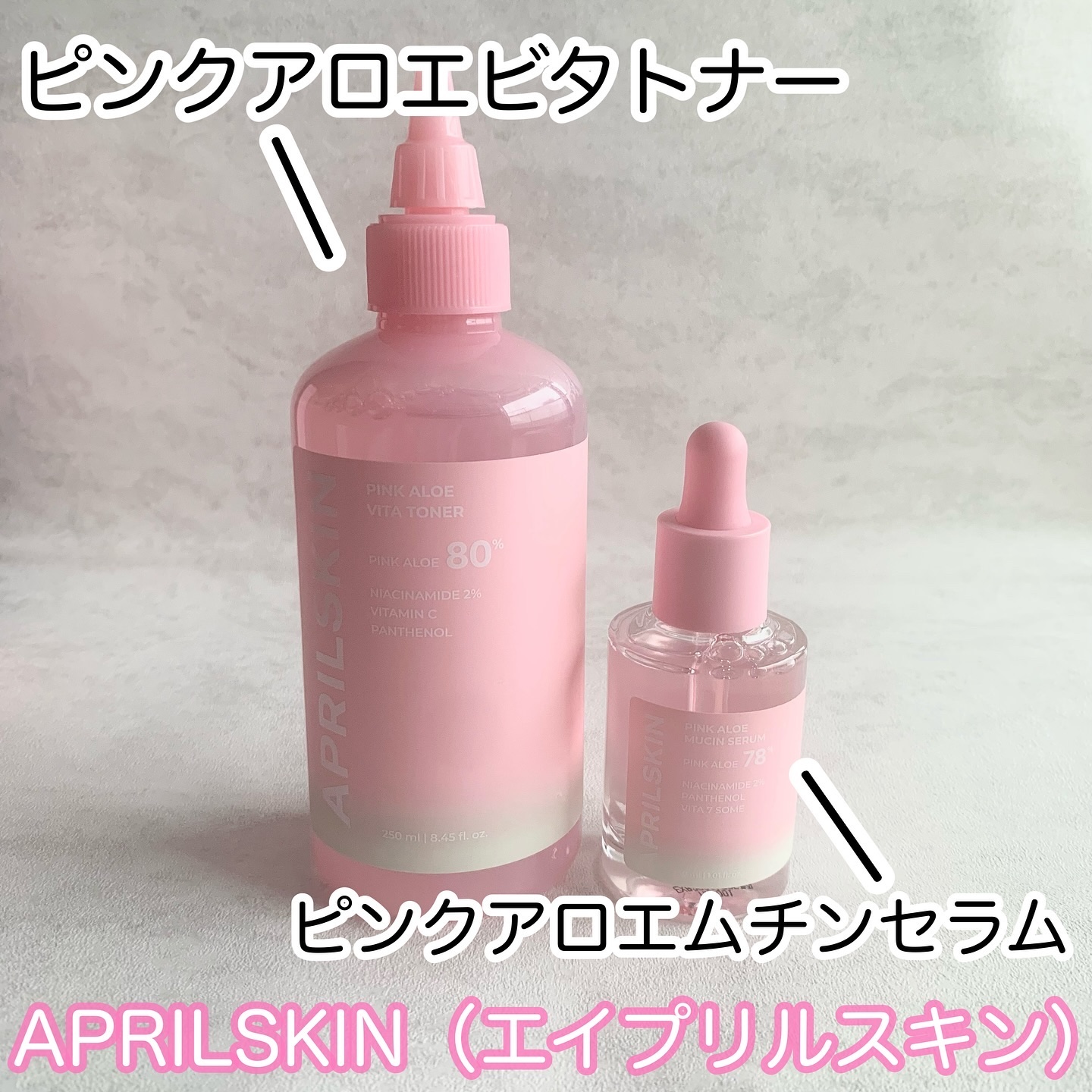 ピンクアロエムチンセラム/APRILSKIN/美容液を使ったクチコミ（2枚目）