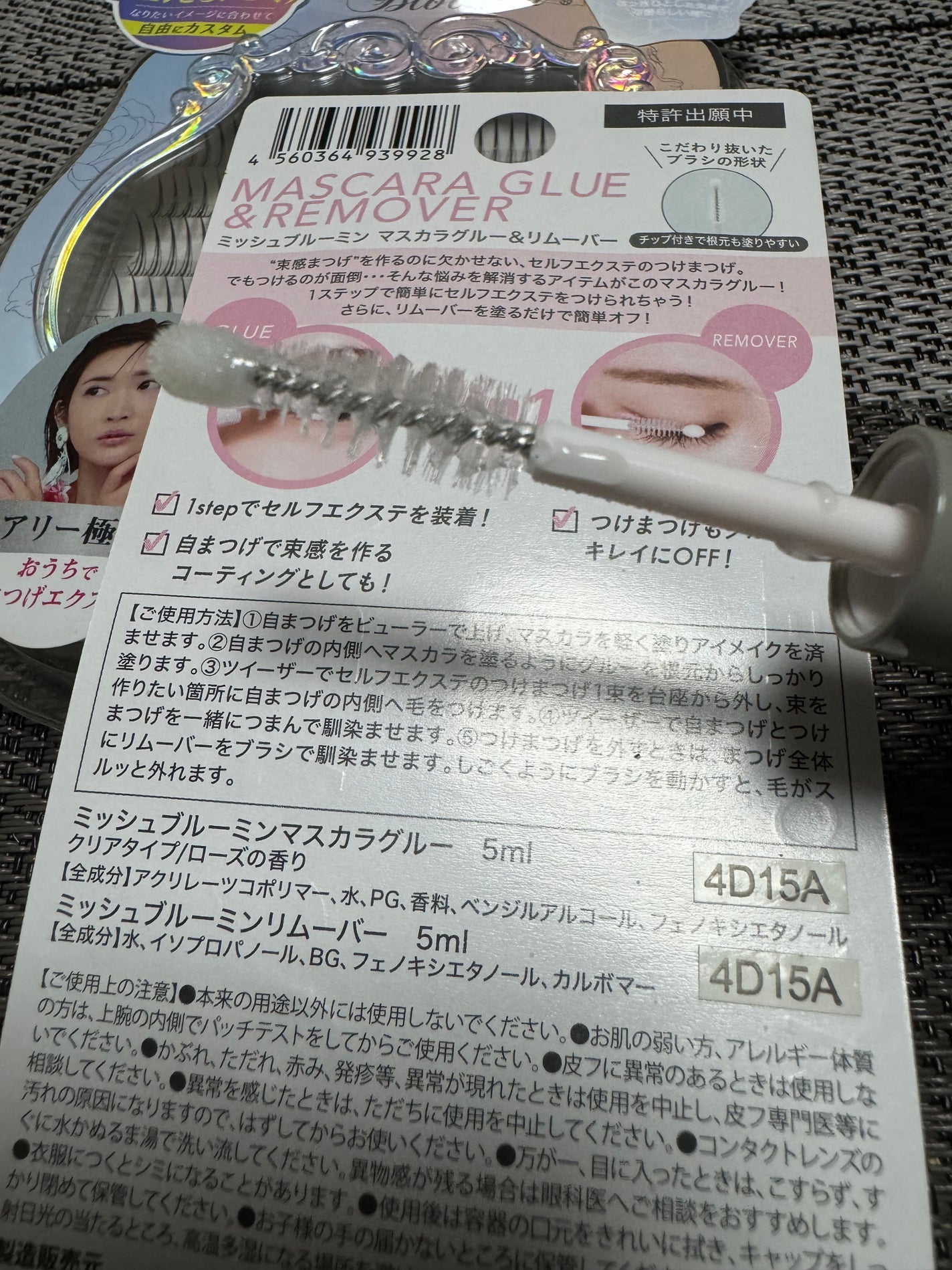 マスカラグルー&リムーバー/ミッシュブルーミン/その他化粧小物を使ったクチコミ(5枚目)
