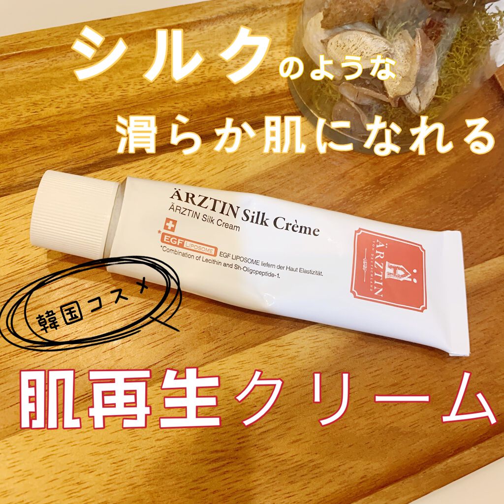 【新品未開封】エルツティン　再生クリーム　シルククリーム シルククリーム｜エルツティンの効果に関する口コミ - エイジングケア