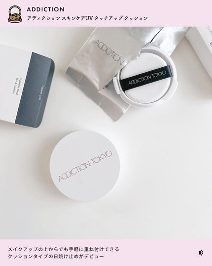 アディクション スキンケアUV タッチアップ クッション/ADDICTION/クッションファンデーションを使ったクチコミ(2枚目)
