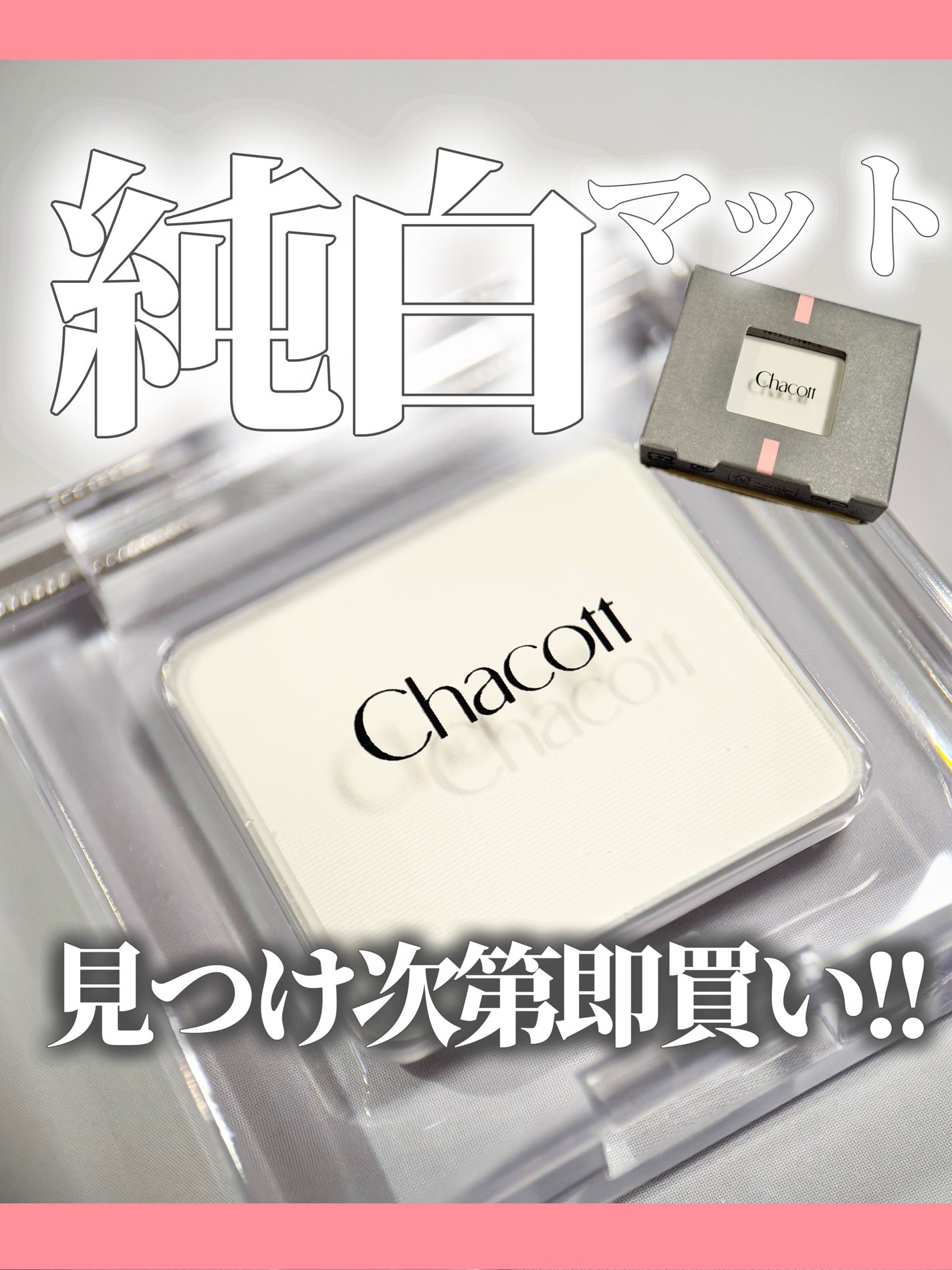 マルチカラーバリエーション マット/チャコット・コスメティクス/単色アイシャドウを使ったクチコミ(1枚目)