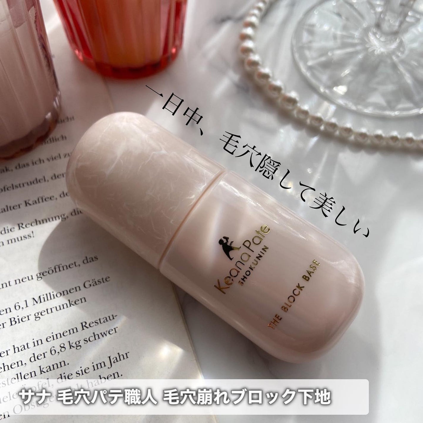 毛穴パテ職人 毛穴崩れブロック下地/毛穴パテ職人/化粧下地を使ったクチコミ(1枚目)