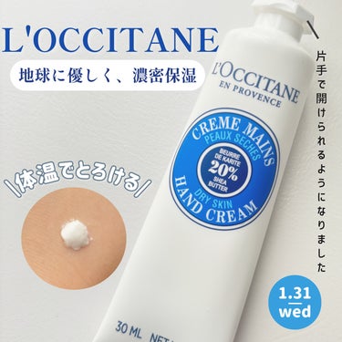 世界で3秒に1本売れている
みんな大好きL'OCCITANE。


1/31に
L'OCCITANEから
シア ハンドクリームが発売されます‪‪❤︎‬



 

従来のL'OCCITANEのハンドクリ