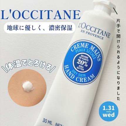 シア ハンドクリーム/L'OCCITANE/ハンドクリームを使ったクチコミ(1枚目)