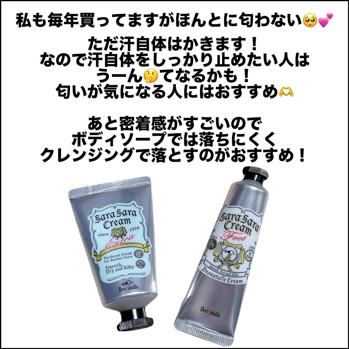 薬用足指さらさらクリーム/デオナチュレ/デオドラント・制汗剤を使ったクチコミ(5枚目)