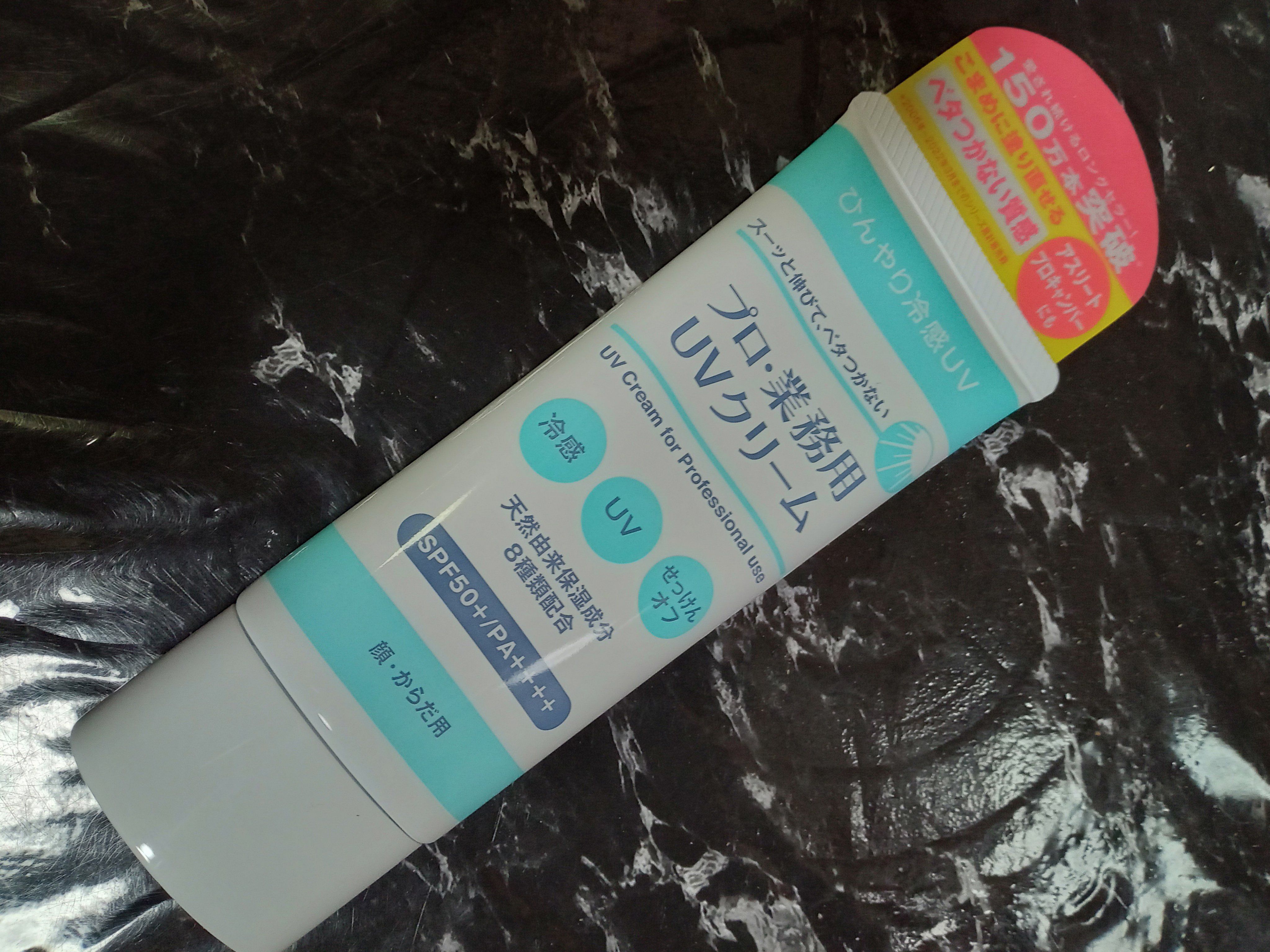 プロ・業務用 UVクリーム/プロ・業務用/日焼け止めクリームを使ったクチコミ（2枚目）