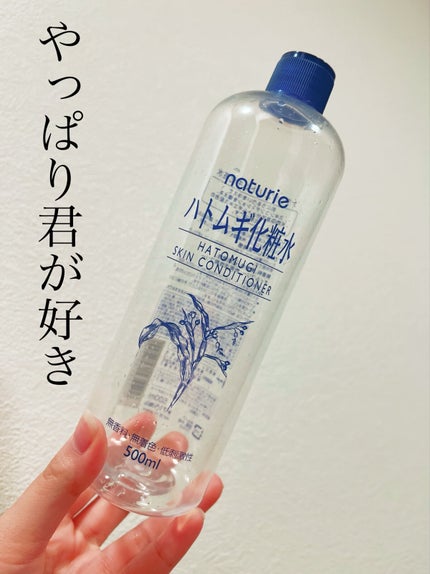 ハトムギ化粧水(ナチュリエ スキンコンディショナー R )/ナチュリエ/化粧水を使ったクチコミ(1枚目)