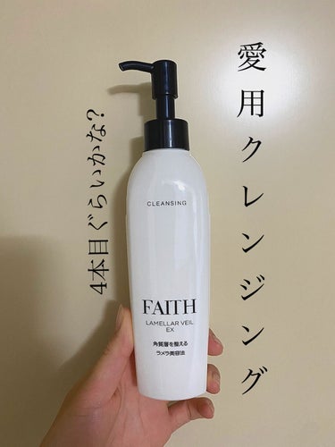 フェース ラメラベールEX クレンジング 20mL