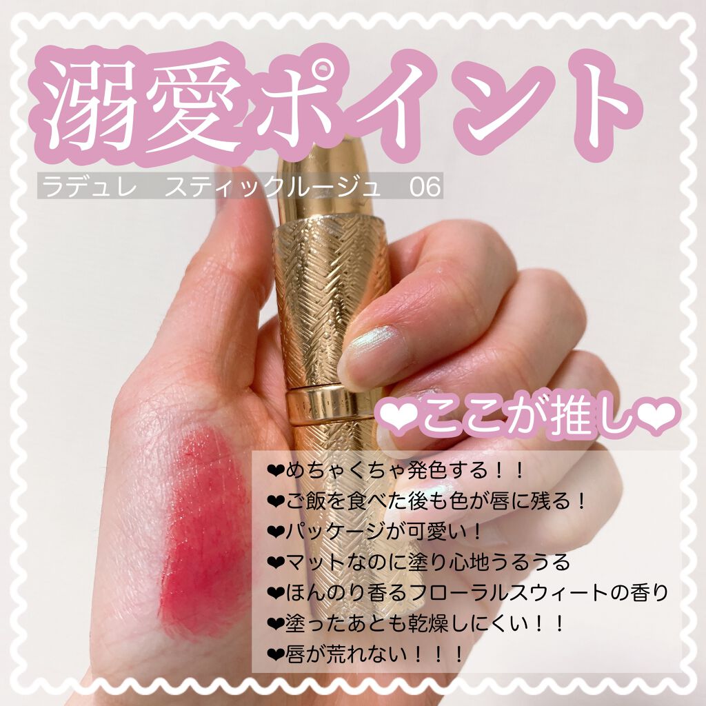 スティック ルージュ/レ・メルヴェイユーズ ラデュレ/口紅を使ったクチコミ（2枚目）