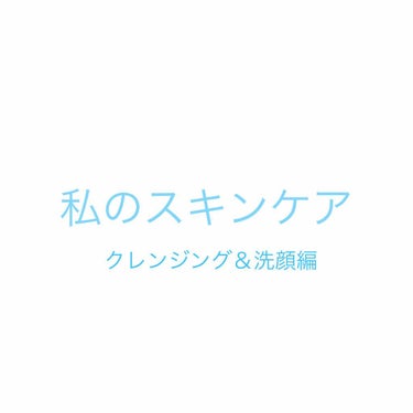 ウォッシャブル コールド クリーム/ちふれ/クレンジングクリームを使ったクチコミ（1枚目）