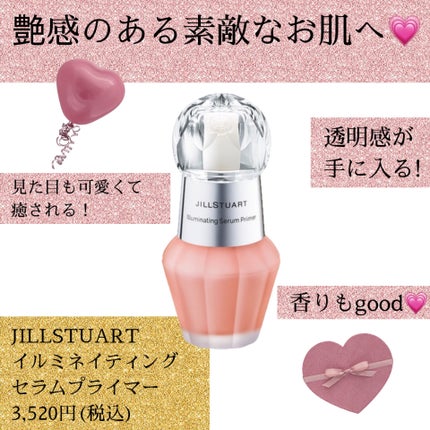 ジルスチュアート イルミネイティング セラムプライマー/JILL STUART/化粧下地を使ったクチコミ(1枚目)