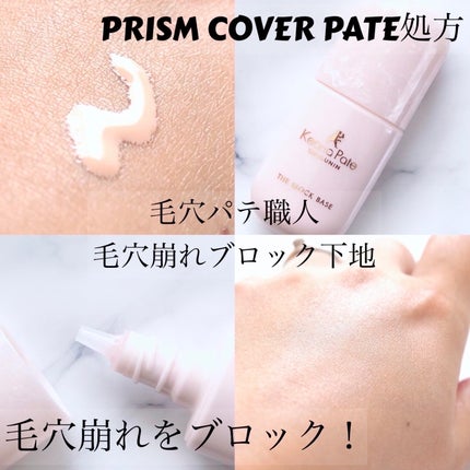 毛穴パテ職人 毛穴崩れブロック下地/毛穴パテ職人/化粧下地を使ったクチコミ(1枚目)