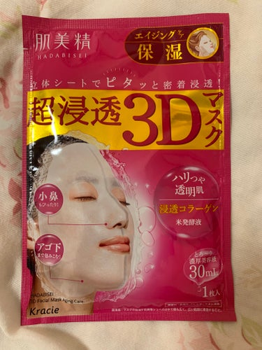 肌美精 超浸透3Dマスクエイジングケア (保湿)のクチコミ「肌美精　超浸透3Dマスクエイジングケア　保湿..」（1枚目）