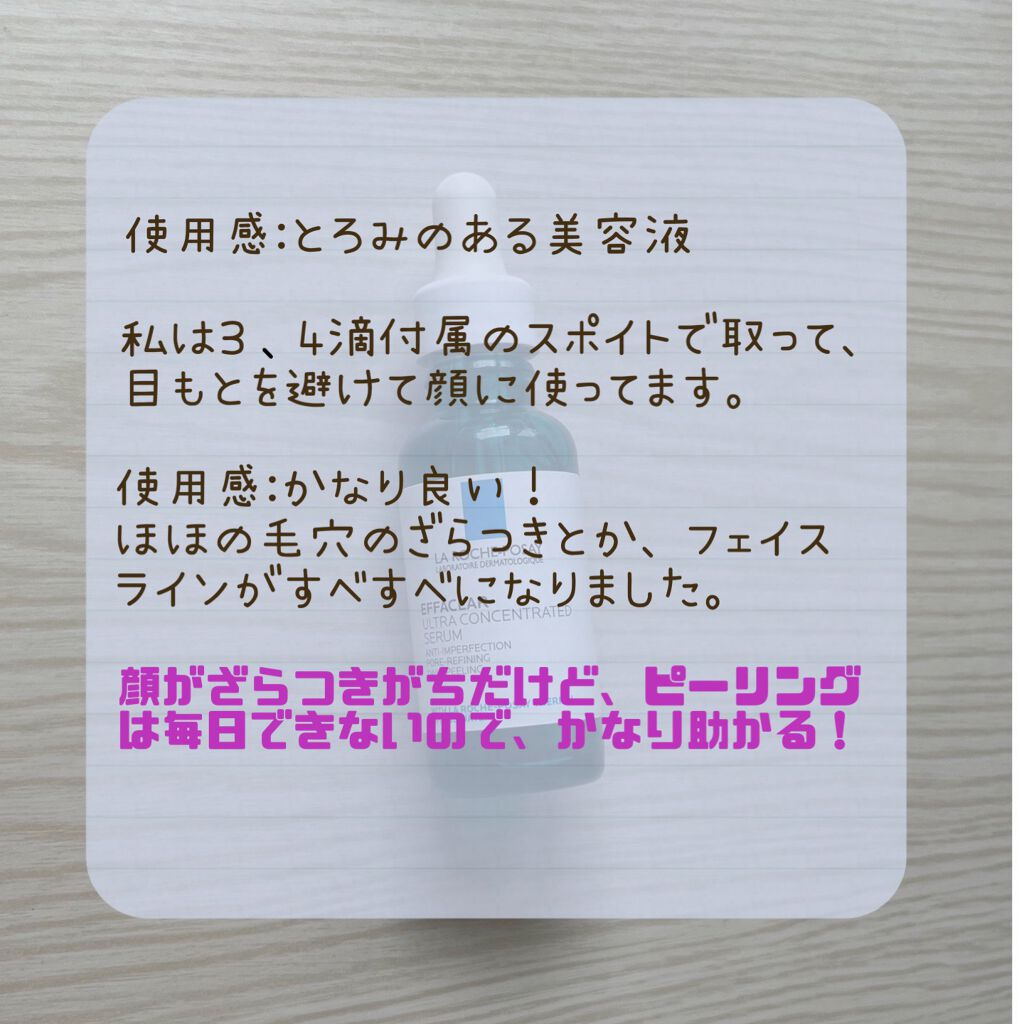 エファクラ ピールケア セラム/ラ ロッシュ ポゼ/美容液を使ったクチコミ(3枚目)