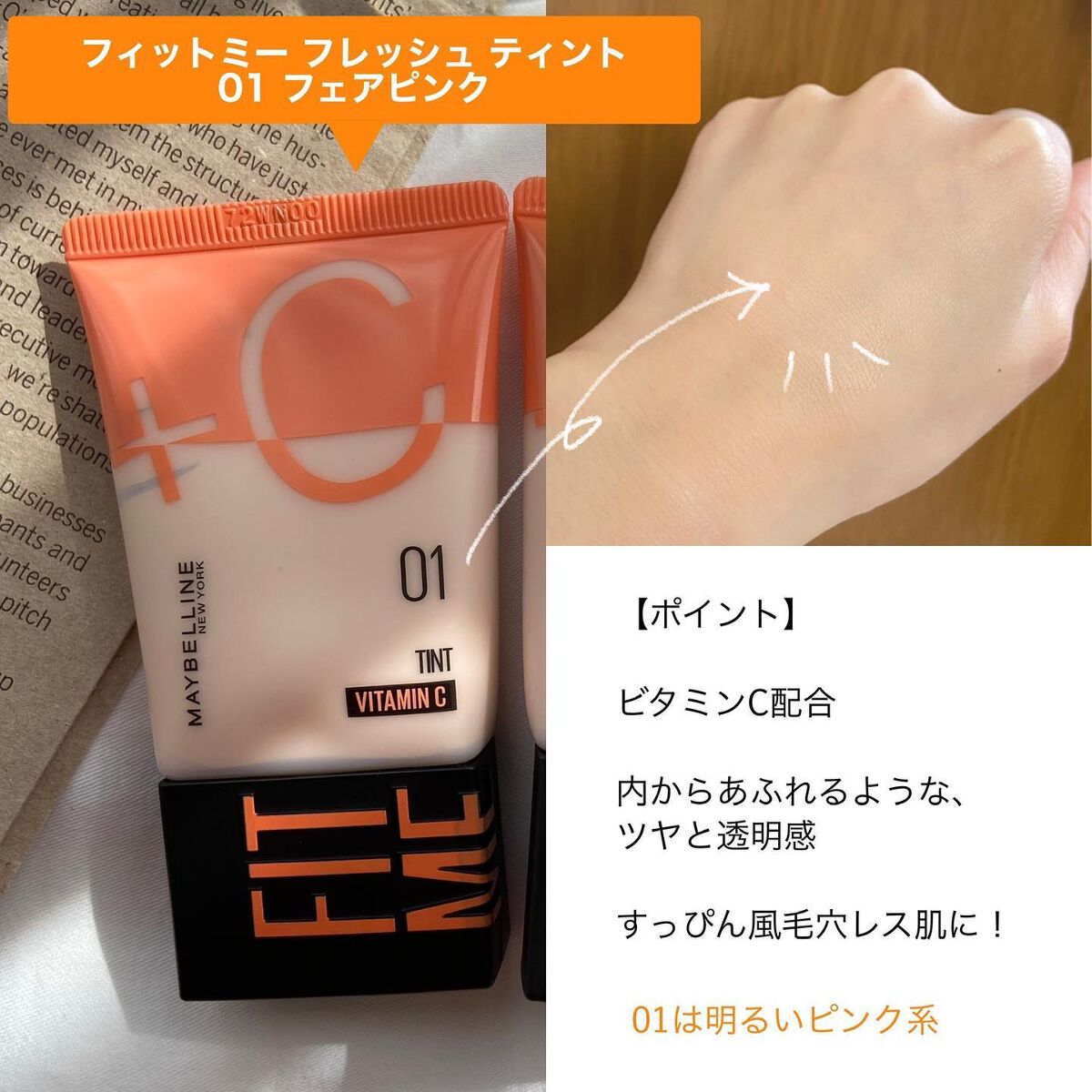 フィットミー フレッシュ ティント/MAYBELLINE NEW YORK/ベースメイクを使ったクチコミ(2枚目)