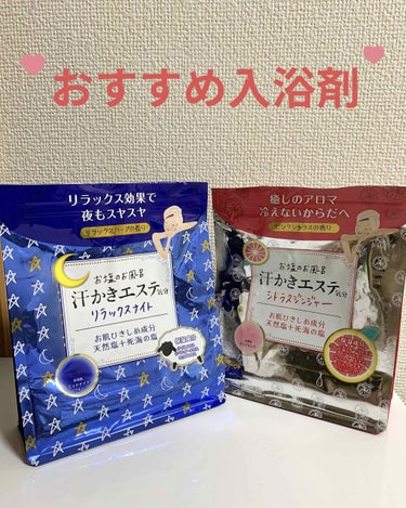 汗かきエステ気分 リラックスナイト/マックス/入浴剤を使ったクチコミ（1枚目）