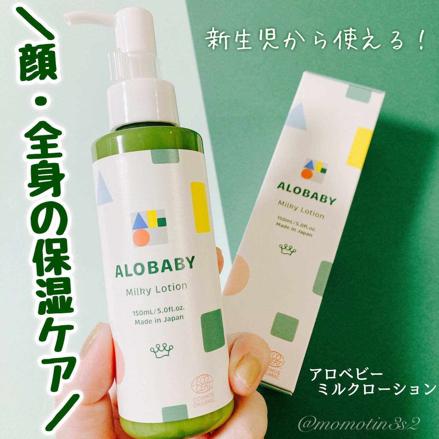 ミルクローション/ALOBABY/ボディミルクを使ったクチコミ(1枚目)