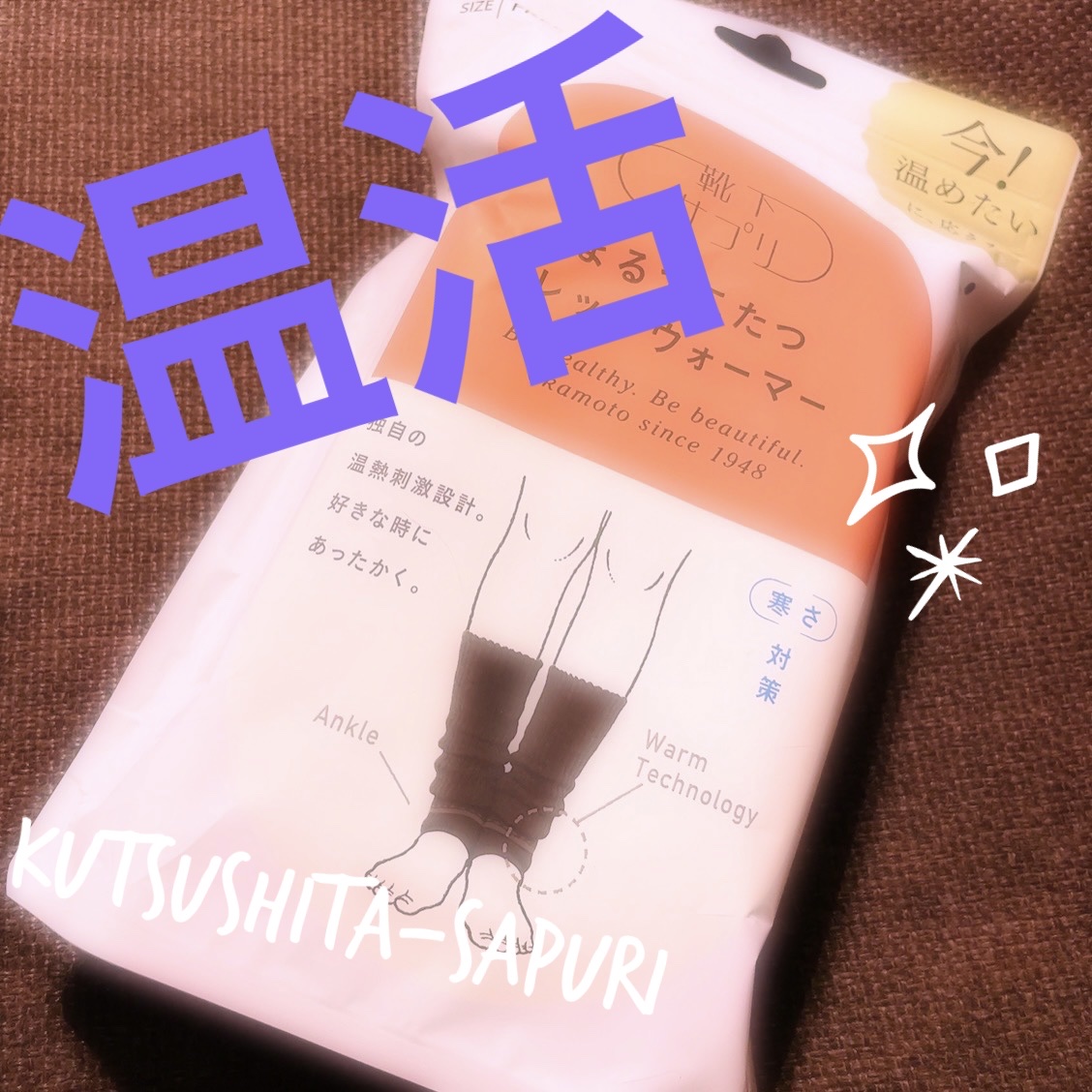 まるでこたつ レディース レッグウォーマー/靴下サプリ/暖かい靴下を使ったクチコミ（1枚目）
