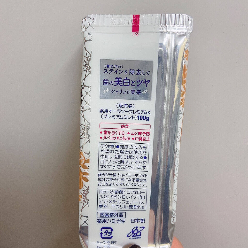 オーラツー プレミアム スティンクリアペースト プレミアムミント/オーラツー/歯磨き粉を使ったクチコミ（2枚目）